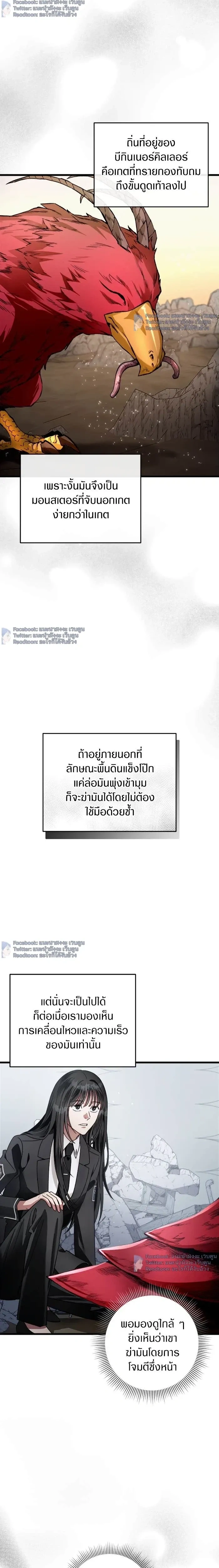 The Delusional Hunter in Another World - เชื่อเถอะฉัน เป็นฮันเตอร์ห่วยแตก - หน้า 23