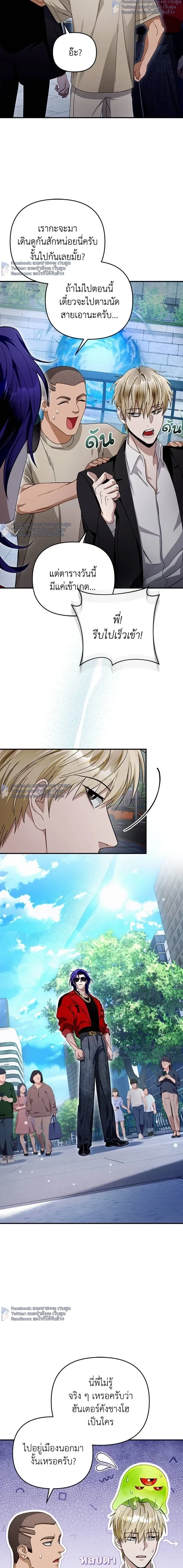 The Delusional Hunter in Another World - เชื่อเถอะฉัน เป็นฮันเตอร์ห่วยแตก - หน้า 12