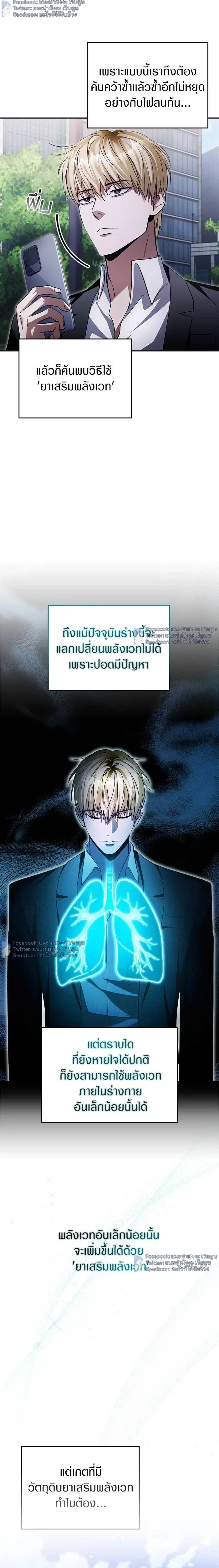 The Delusional Hunter in Another World - เชื่อเถอะฉัน เป็นฮันเตอร์ห่วยแตก - หน้า 20