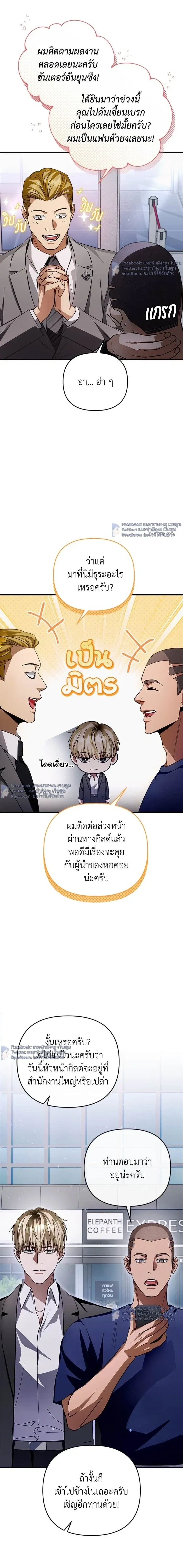 The Delusional Hunter in Another World - เชื่อเถอะฉัน เป็นฮันเตอร์ห่วยแตก - หน้า 24