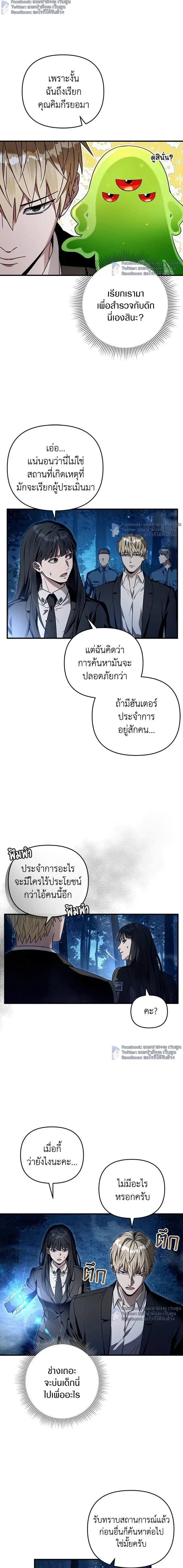 The Delusional Hunter in Another World - เชื่อเถอะฉัน เป็นฮันเตอร์ห่วยแตก - หน้า 6