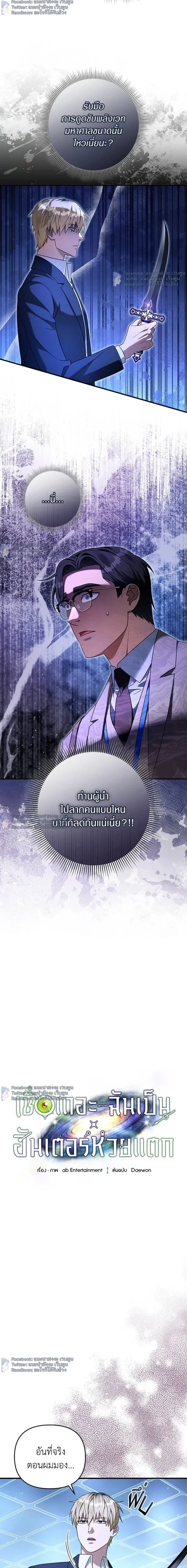 The Delusional Hunter in Another World - เชื่อเถอะฉัน เป็นฮันเตอร์ห่วยแตก - หน้า 6
