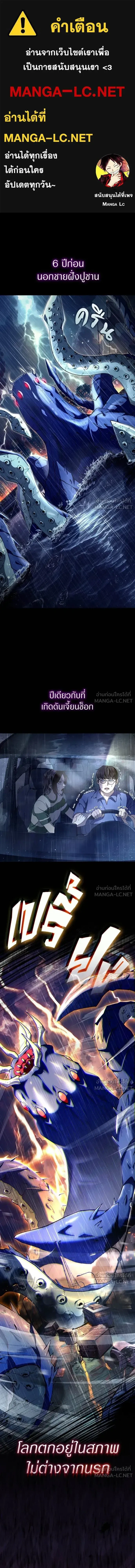 The Delusional Hunter in Another World - เชื่อเถอะฉัน เป็นฮันเตอร์ห่วยแตก - หน้า 1