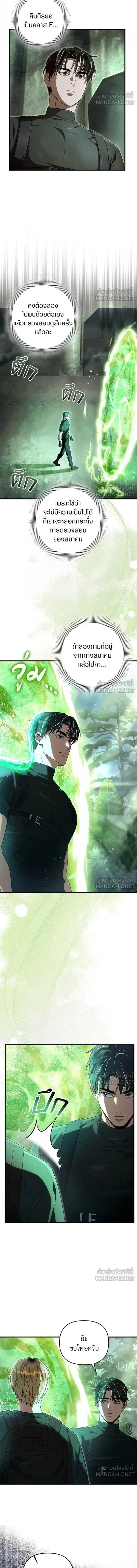 The Delusional Hunter in Another World - เชื่อเถอะฉัน เป็นฮันเตอร์ห่วยแตก - หน้า 15