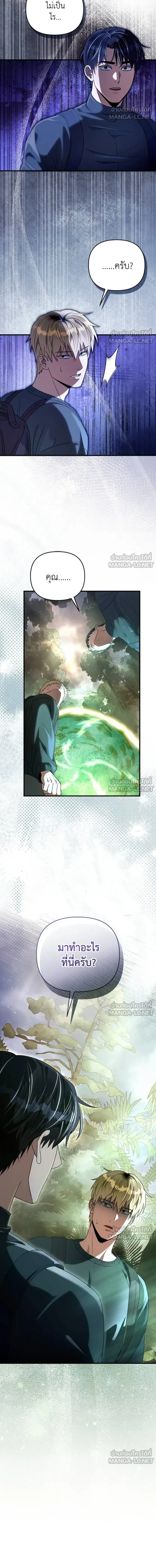 The Delusional Hunter in Another World - เชื่อเถอะฉัน เป็นฮันเตอร์ห่วยแตก - หน้า 16