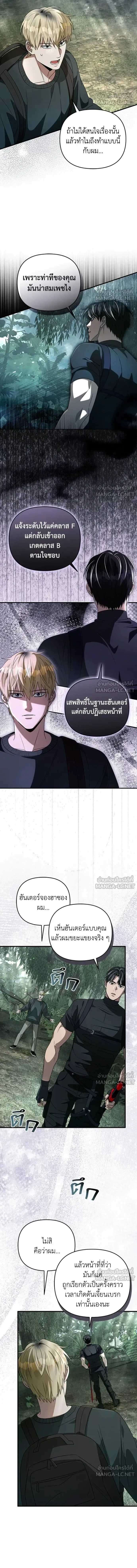 The Delusional Hunter in Another World - เชื่อเถอะฉัน เป็นฮันเตอร์ห่วยแตก - หน้า 5