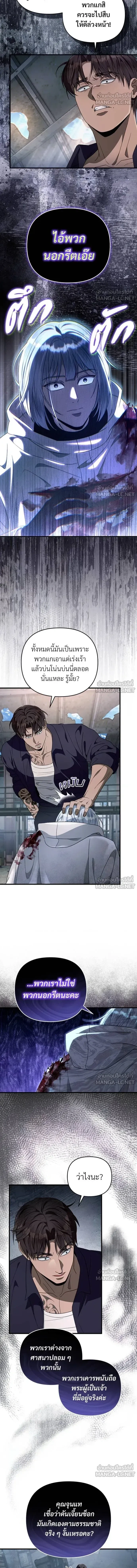 The Delusional Hunter in Another World - เชื่อเถอะฉัน เป็นฮันเตอร์ห่วยแตก - หน้า 8