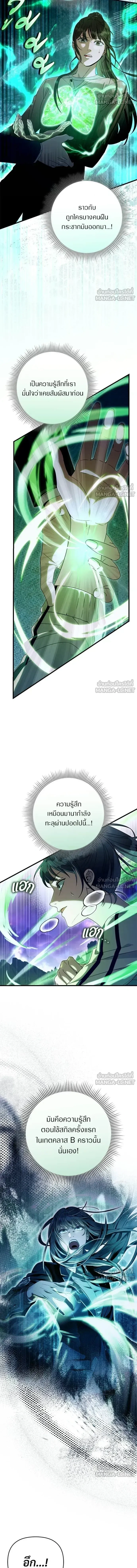 The Delusional Hunter in Another World - เชื่อเถอะฉัน เป็นฮันเตอร์ห่วยแตก - หน้า 4