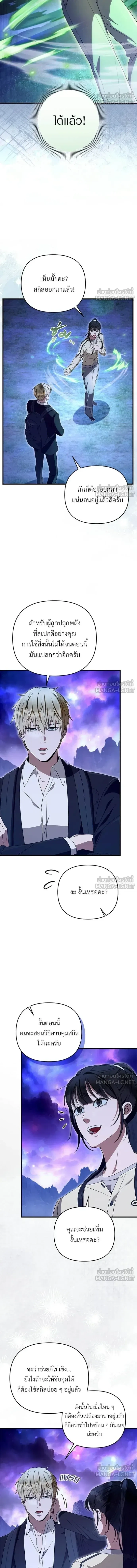 The Delusional Hunter in Another World - เชื่อเถอะฉัน เป็นฮันเตอร์ห่วยแตก - หน้า 7