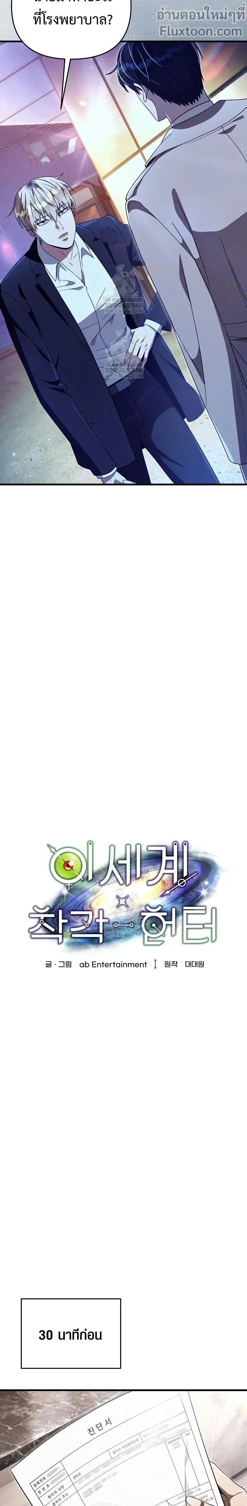 The Delusional Hunter in Another World - เชื่อเถอะฉัน เป็นฮันเตอร์ห่วยแตก - หน้า 21