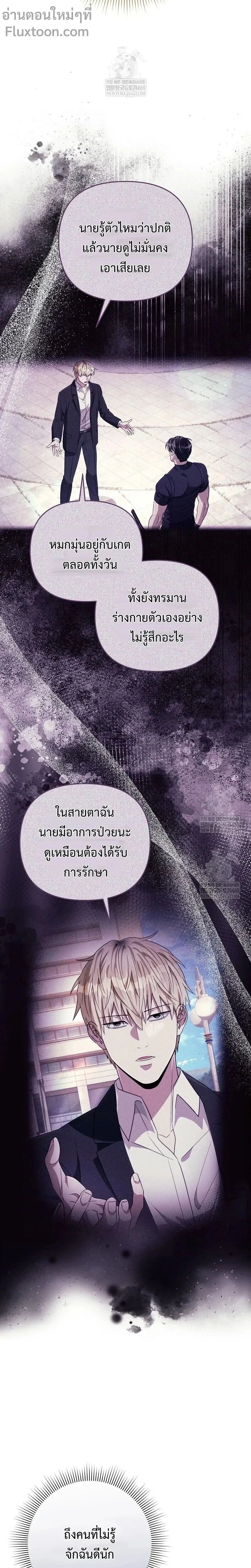 The Delusional Hunter in Another World - เชื่อเถอะฉัน เป็นฮันเตอร์ห่วยแตก - หน้า 23