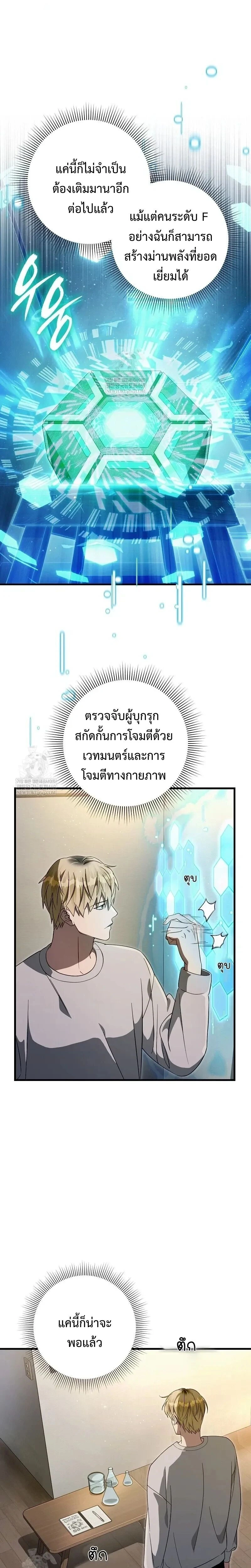The Delusional Hunter in Another World - เชื่อเถอะฉัน เป็นฮันเตอร์ห่วยแตก - หน้า 10