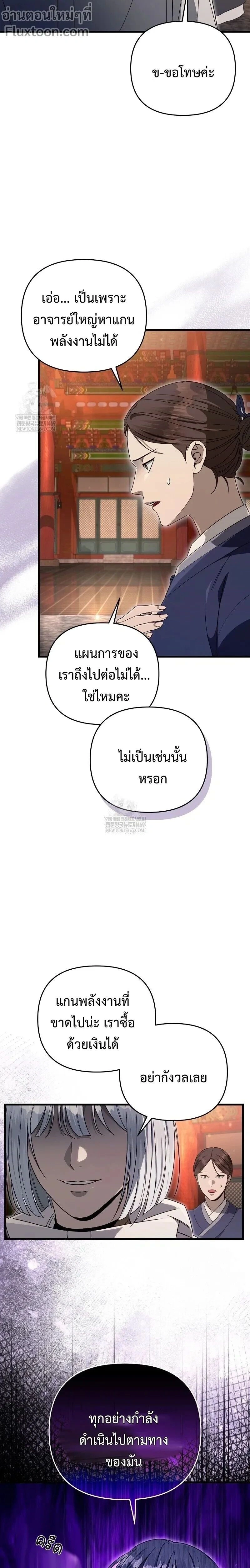The Delusional Hunter in Another World - เชื่อเถอะฉัน เป็นฮันเตอร์ห่วยแตก - หน้า 23