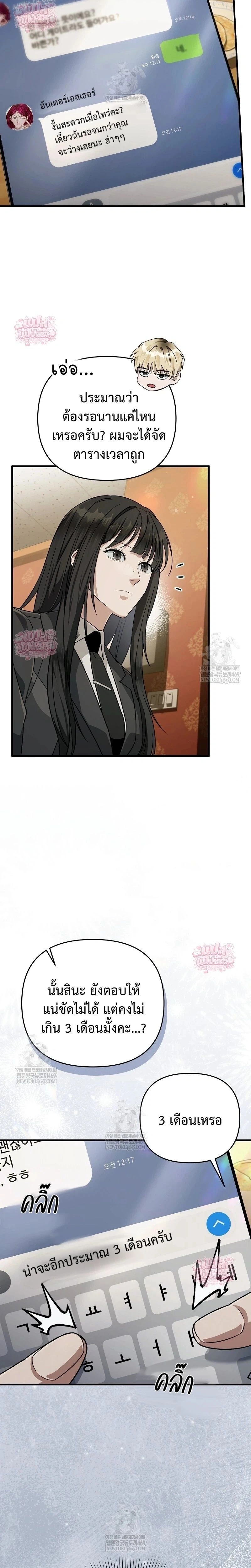 The Delusional Hunter in Another World - เชื่อเถอะฉัน เป็นฮันเตอร์ห่วยแตก - หน้า 5
