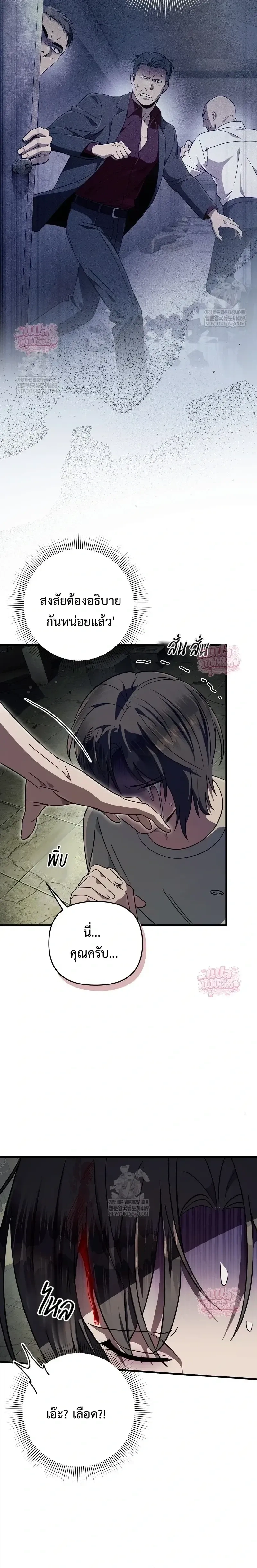 The Delusional Hunter in Another World - เชื่อเถอะฉัน เป็นฮันเตอร์ห่วยแตก - หน้า 21