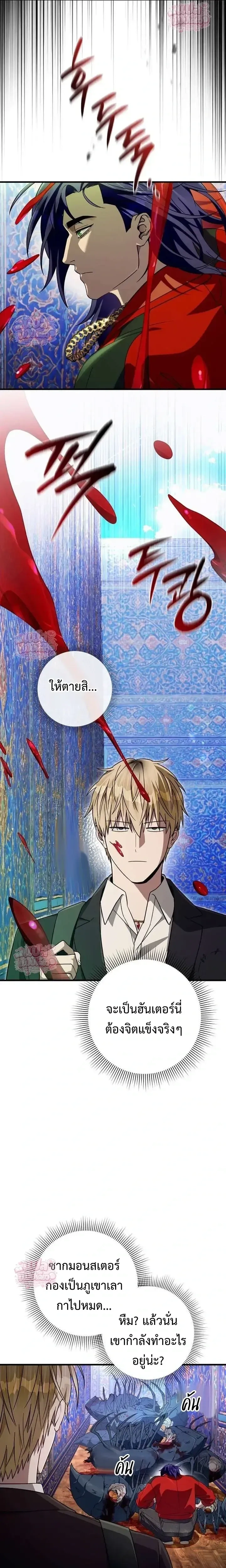 The Delusional Hunter in Another World - เชื่อเถอะฉัน เป็นฮันเตอร์ห่วยแตก - หน้า 3