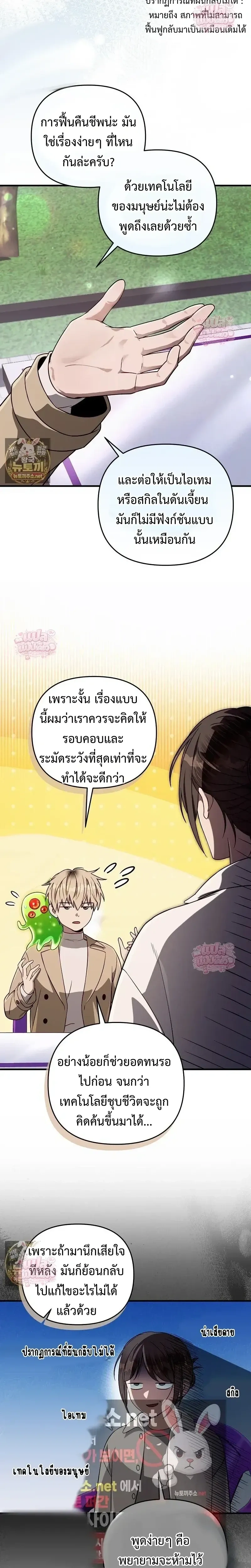 The Delusional Hunter in Another World - เชื่อเถอะฉัน เป็นฮันเตอร์ห่วยแตก - หน้า 23