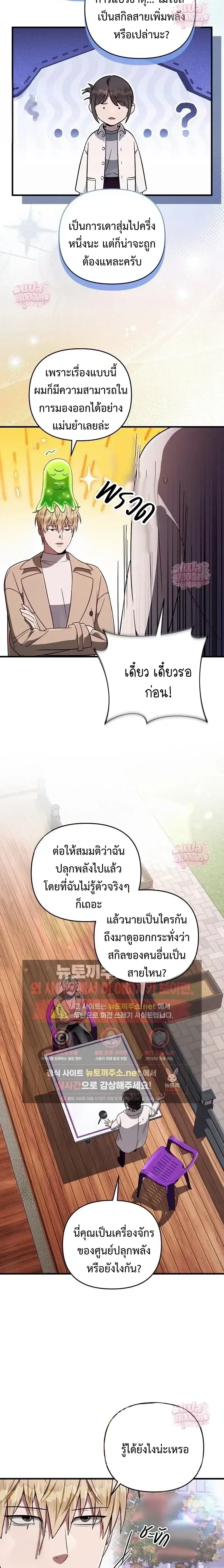 The Delusional Hunter in Another World - เชื่อเถอะฉัน เป็นฮันเตอร์ห่วยแตก - หน้า 24