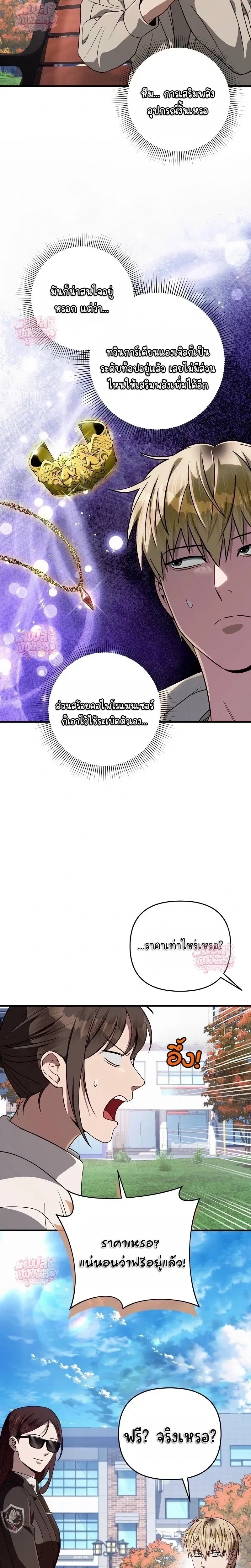 The Delusional Hunter in Another World - เชื่อเถอะฉัน เป็นฮันเตอร์ห่วยแตก - หน้า 16