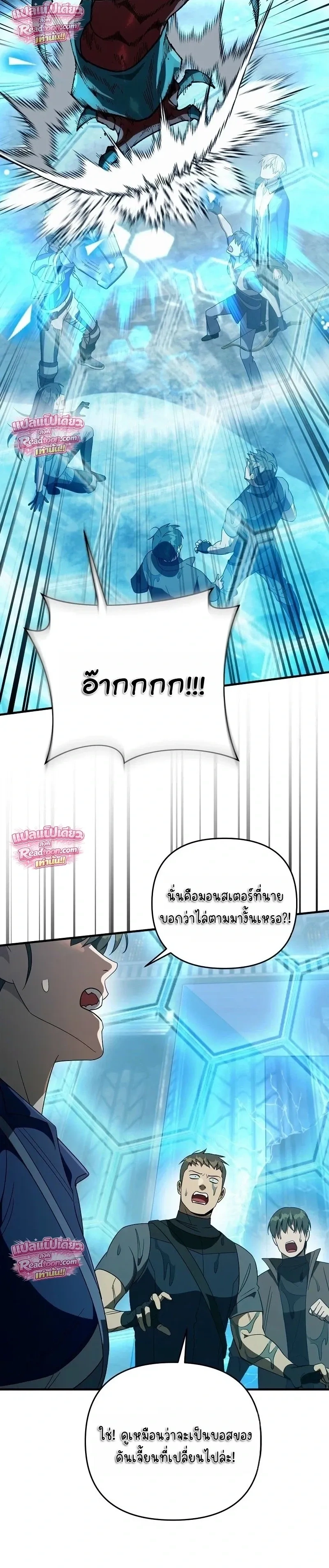 The Delusional Hunter in Another World - เชื่อเถอะฉัน เป็นฮันเตอร์ห่วยแตก - หน้า 21