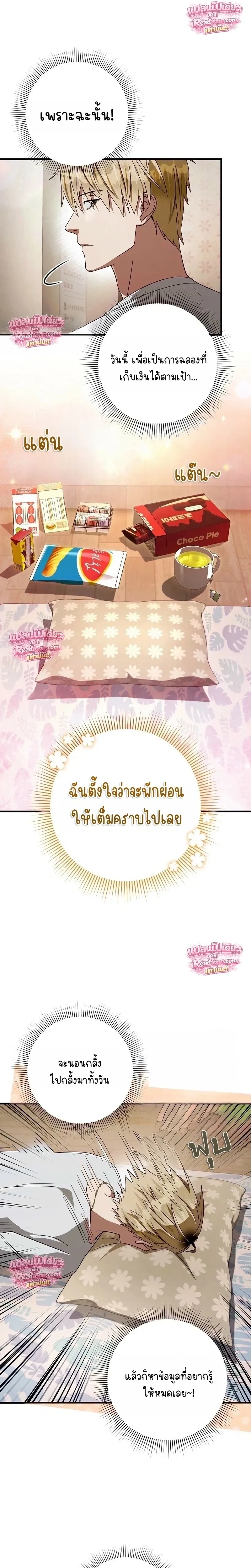 The Delusional Hunter in Another World - เชื่อเถอะฉัน เป็นฮันเตอร์ห่วยแตก - หน้า 3