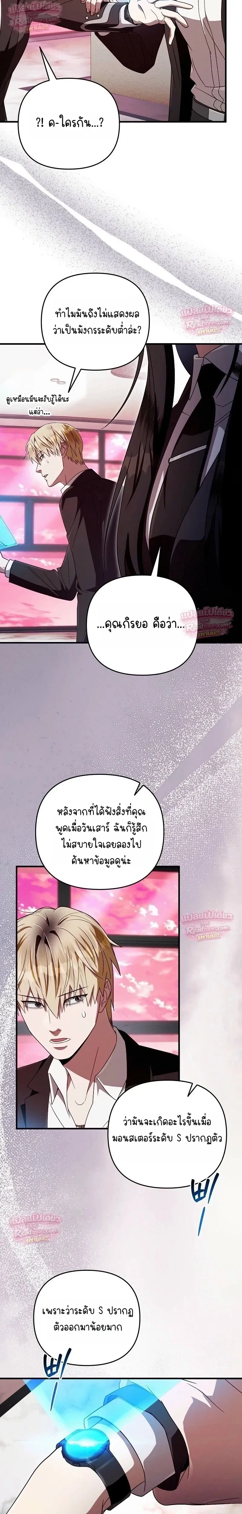 The Delusional Hunter in Another World - เชื่อเถอะฉัน เป็นฮันเตอร์ห่วยแตก - หน้า 10