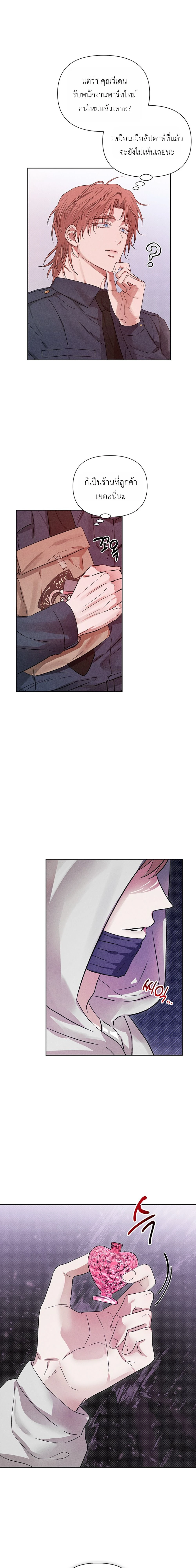 Poisoning Love - พิษรักยาอันตราย - หน้า 11