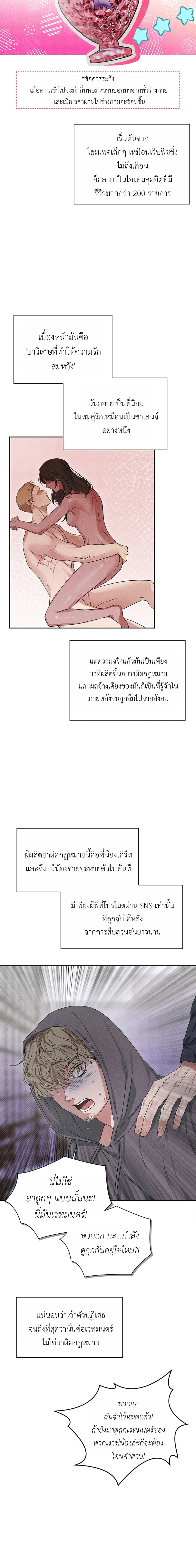 Poisoning Love - พิษรักยาอันตราย - หน้า 3