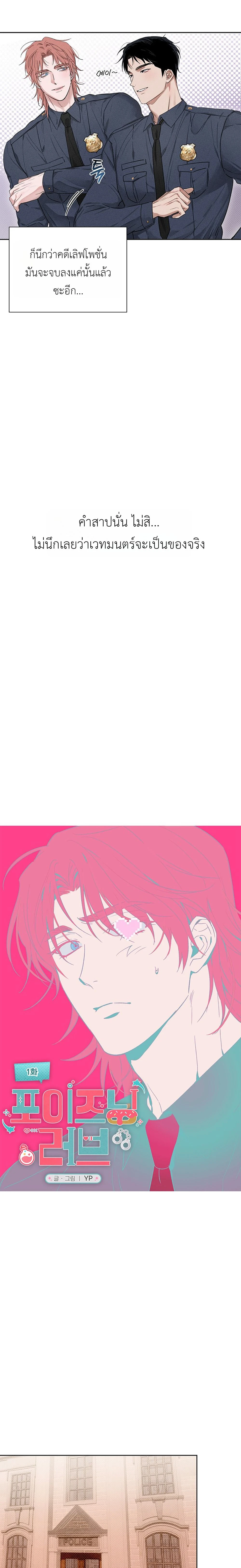 Poisoning Love - พิษรักยาอันตราย - หน้า 4