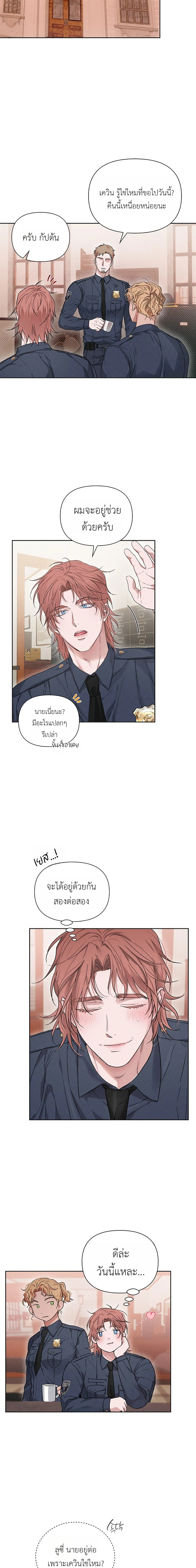 Poisoning Love - พิษรักยาอันตราย - หน้า 5