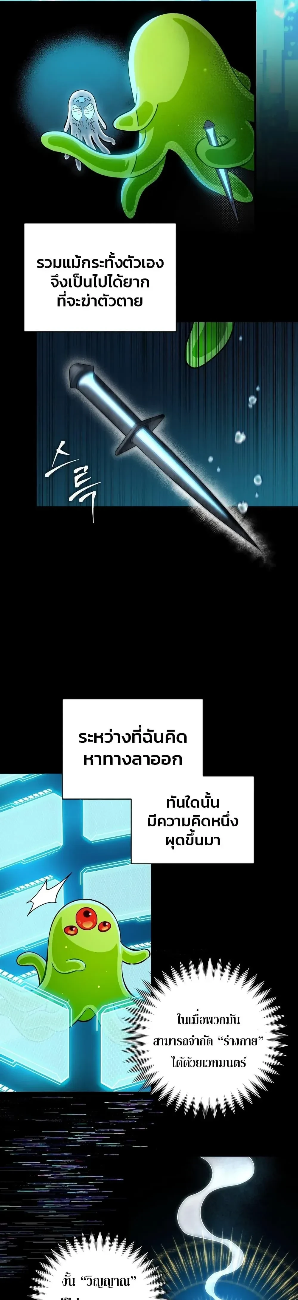 The Delusional Hunter In A Another World - นักล่าประสาทหลอนในต่างโลก - หน้า 23
