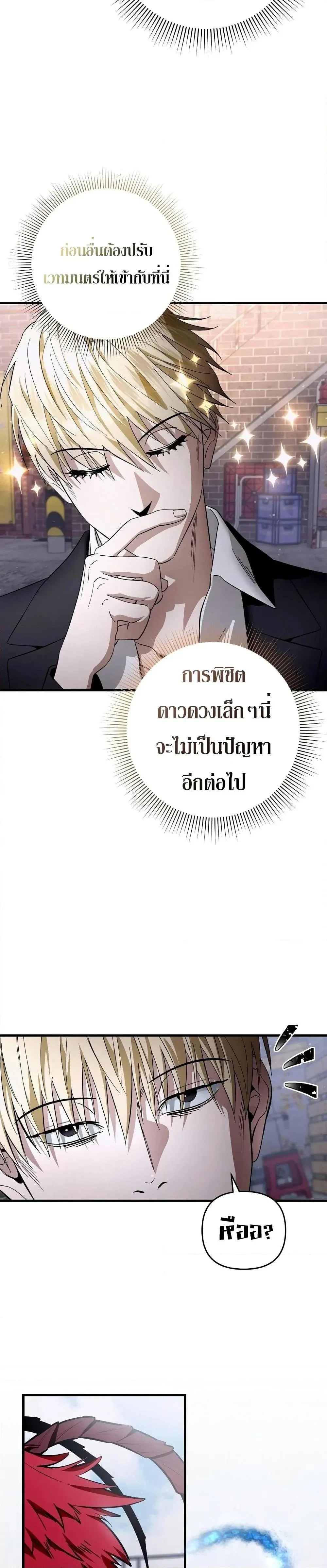 The Delusional Hunter In A Another World - นักล่าประสาทหลอนในต่างโลก - หน้า 37