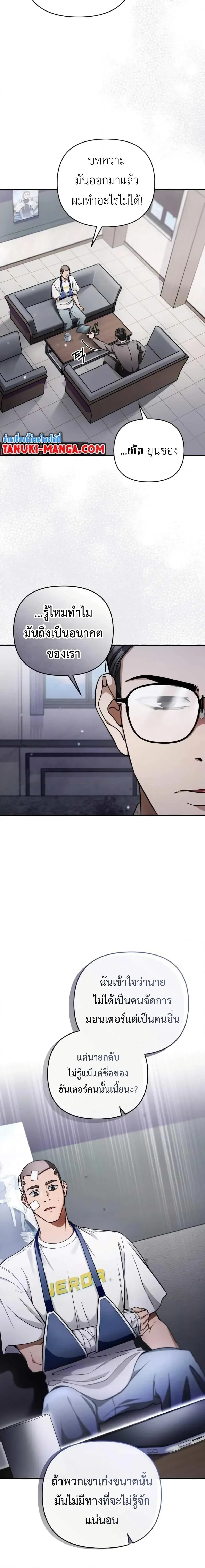 The Delusional Hunter In A Another World - นักล่าประสาทหลอนในต่างโลก - หน้า 2