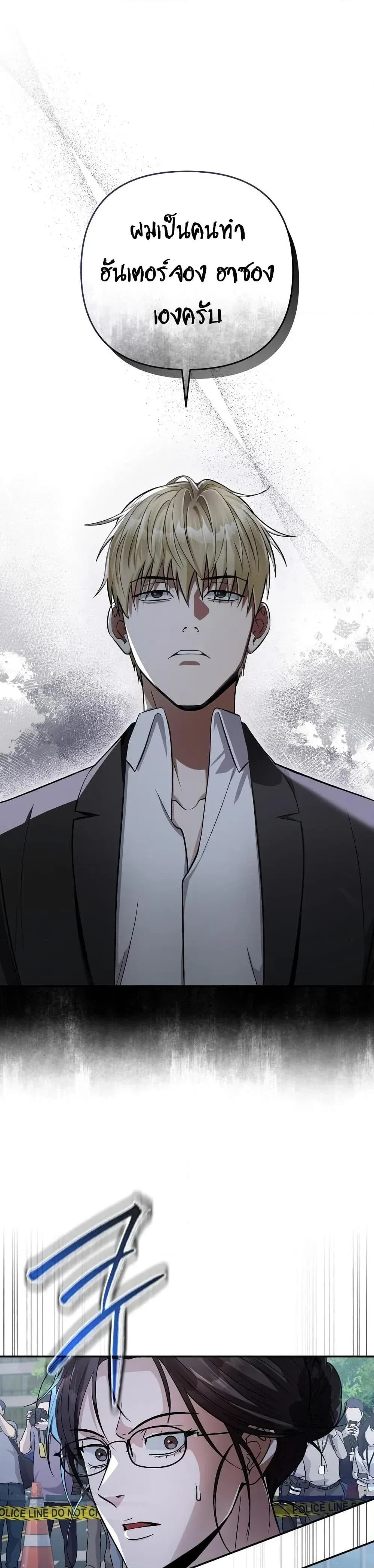 The Delusional Hunter In A Another World - นักล่าประสาทหลอนในต่างโลก - หน้า 40