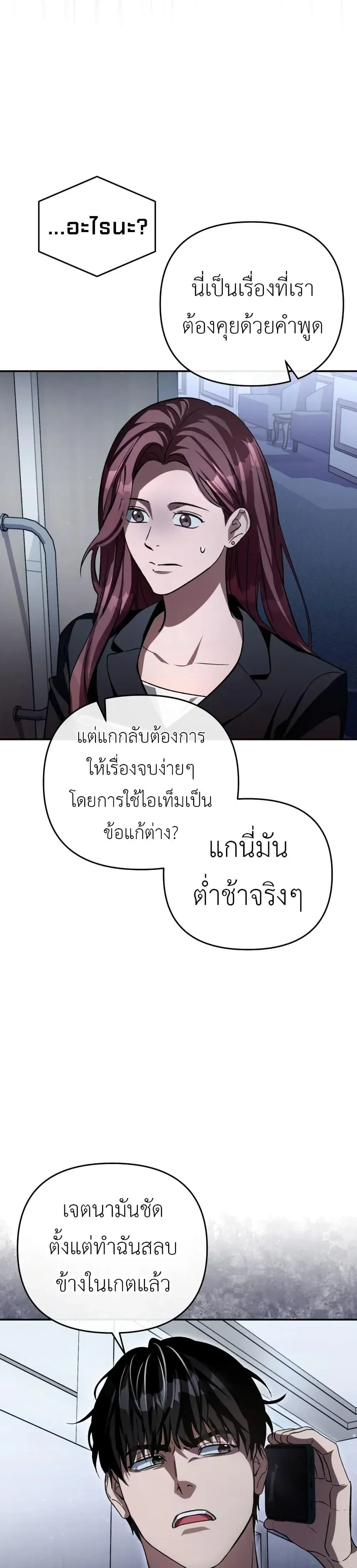The Delusional Hunter In A Another World - นักล่าประสาทหลอนในต่างโลก - หน้า 16