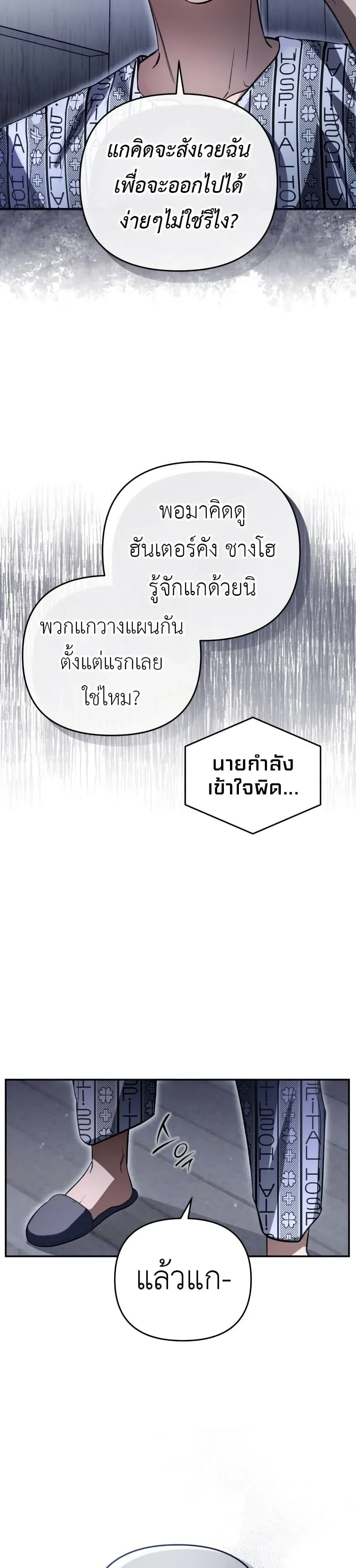 The Delusional Hunter In A Another World - นักล่าประสาทหลอนในต่างโลก - หน้า 17