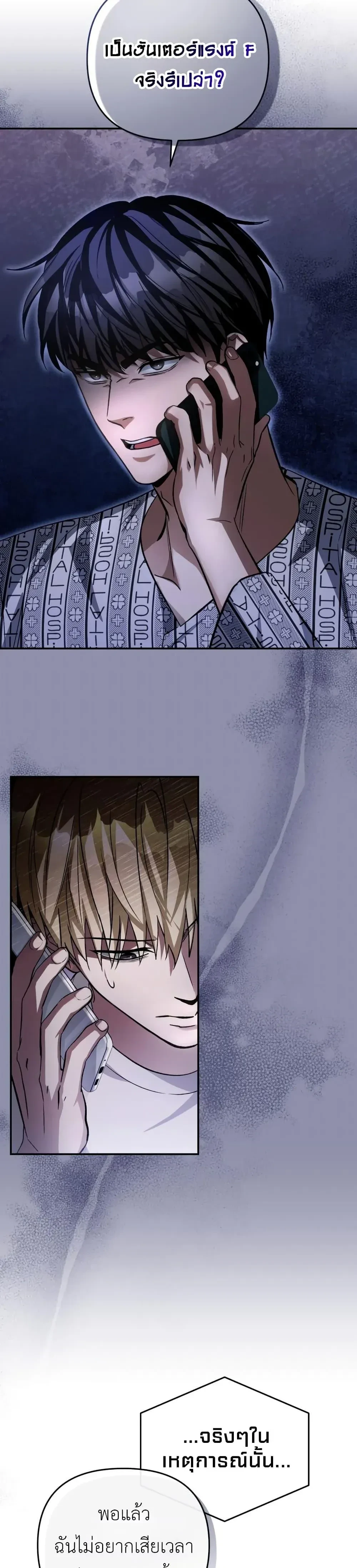 The Delusional Hunter In A Another World - นักล่าประสาทหลอนในต่างโลก - หน้า 18