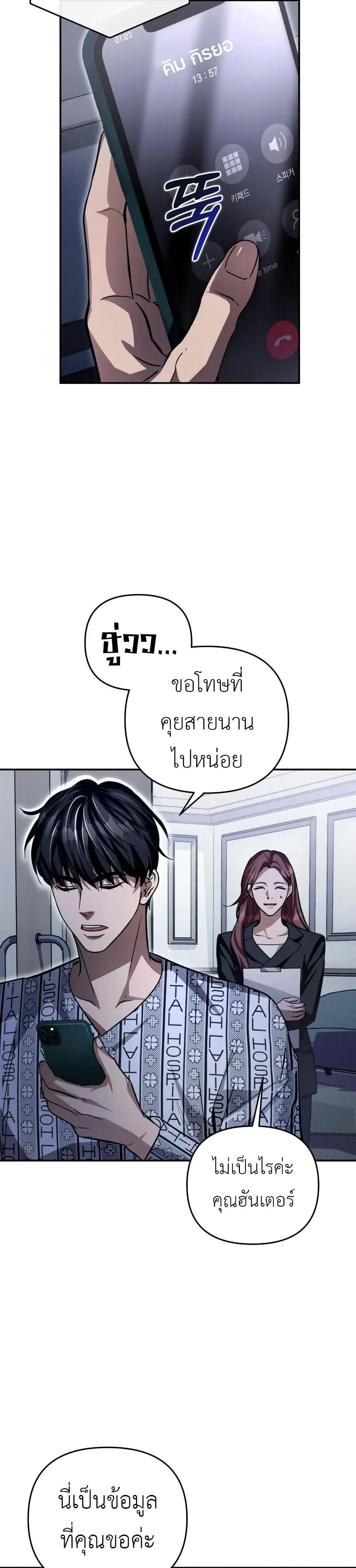 The Delusional Hunter In A Another World - นักล่าประสาทหลอนในต่างโลก - หน้า 20