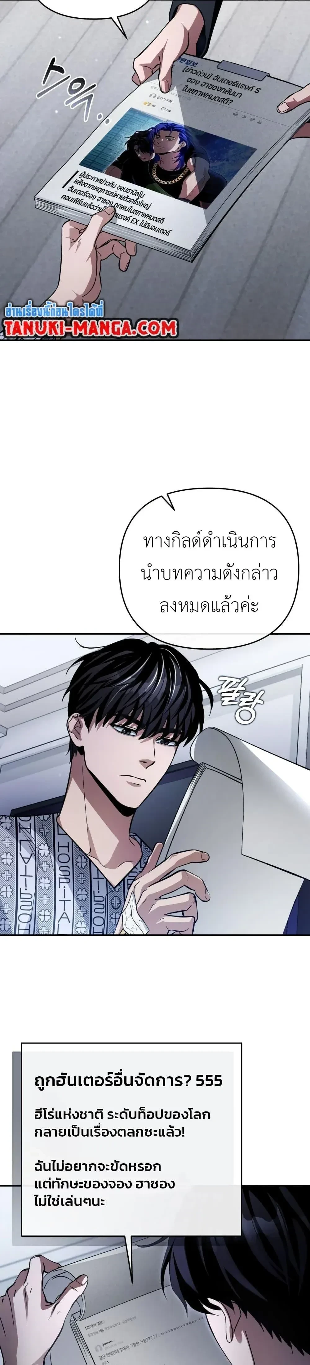 The Delusional Hunter In A Another World - นักล่าประสาทหลอนในต่างโลก - หน้า 21