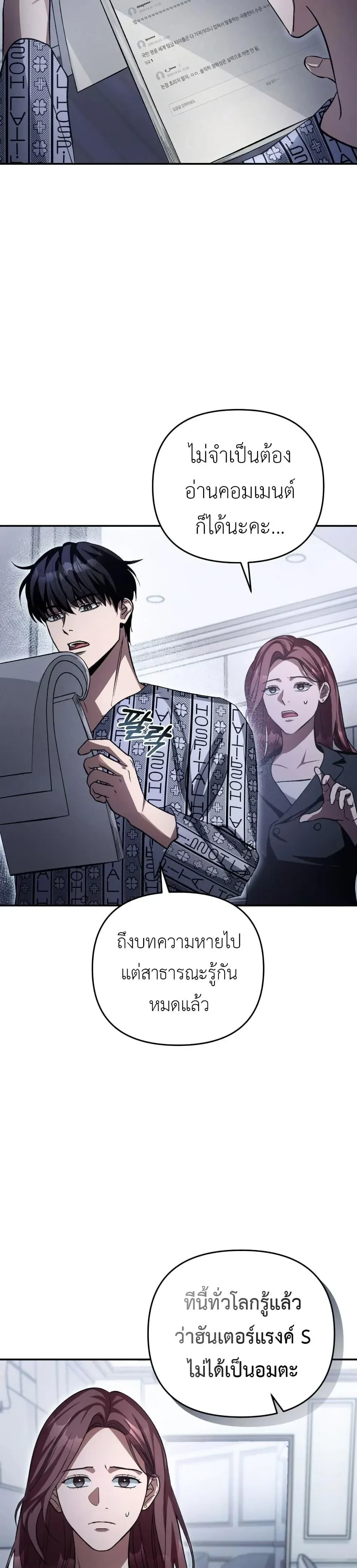 The Delusional Hunter In A Another World - นักล่าประสาทหลอนในต่างโลก - หน้า 22