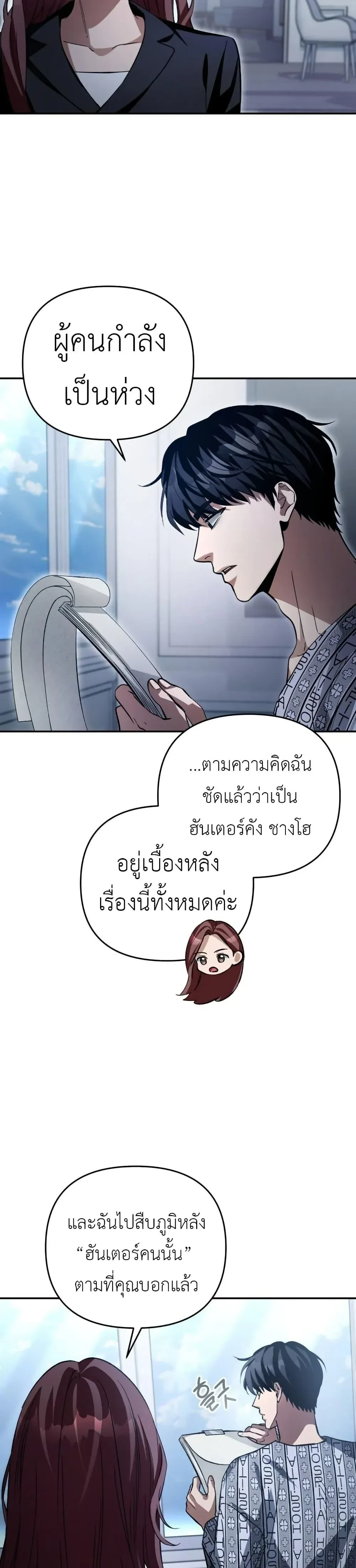 The Delusional Hunter In A Another World - นักล่าประสาทหลอนในต่างโลก - หน้า 23