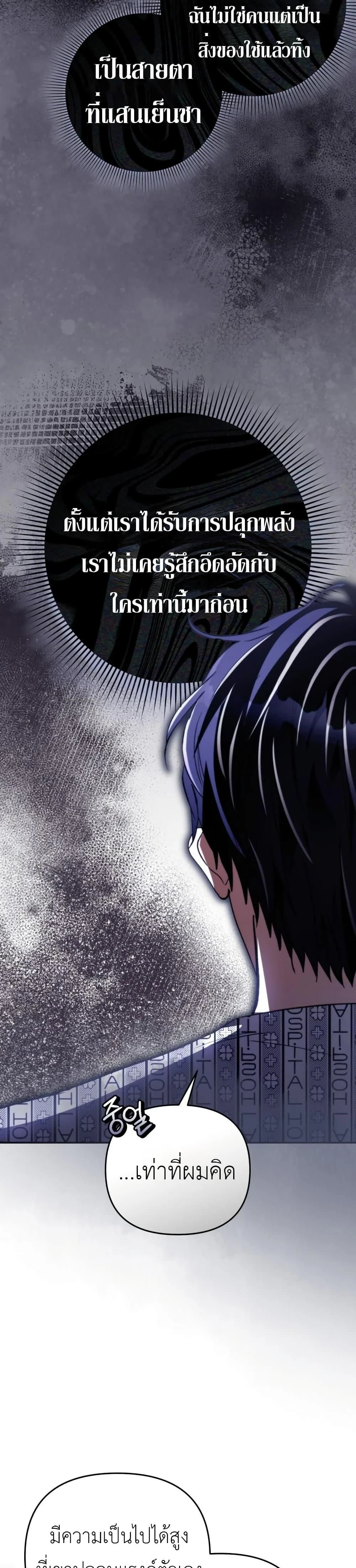 The Delusional Hunter In A Another World - นักล่าประสาทหลอนในต่างโลก - หน้า 26