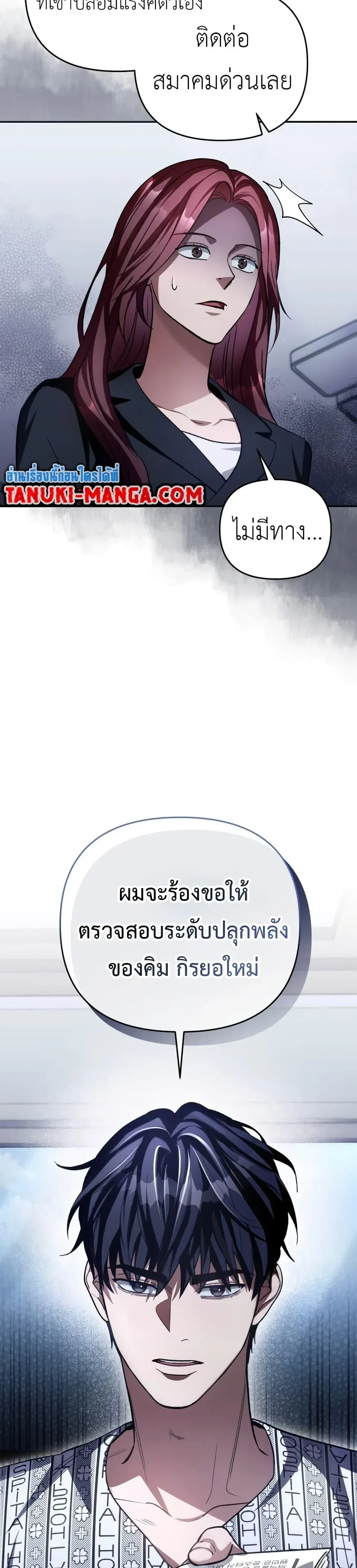 The Delusional Hunter In A Another World - นักล่าประสาทหลอนในต่างโลก - หน้า 27