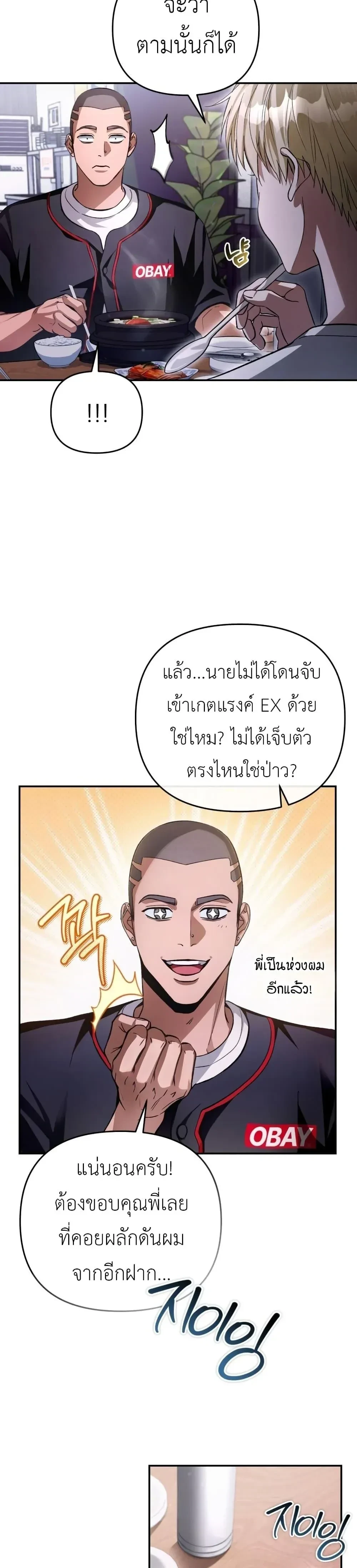 The Delusional Hunter In A Another World - นักล่าประสาทหลอนในต่างโลก - หน้า 3