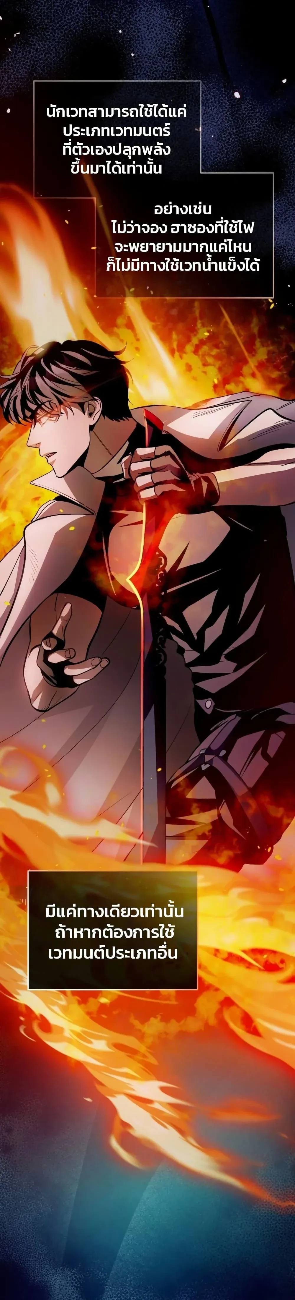 The Delusional Hunter In A Another World - นักล่าประสาทหลอนในต่างโลก - หน้า 31