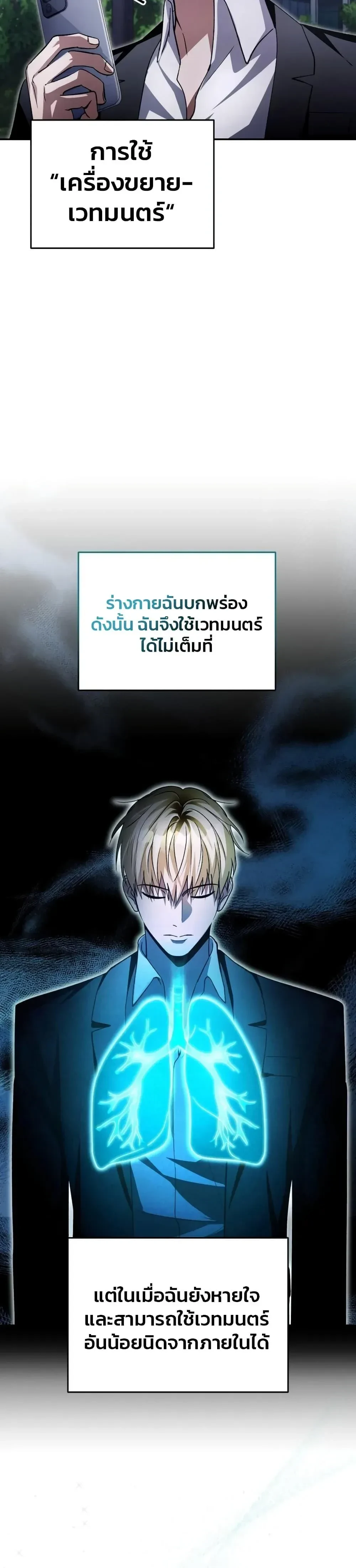 The Delusional Hunter In A Another World - นักล่าประสาทหลอนในต่างโลก - หน้า 34