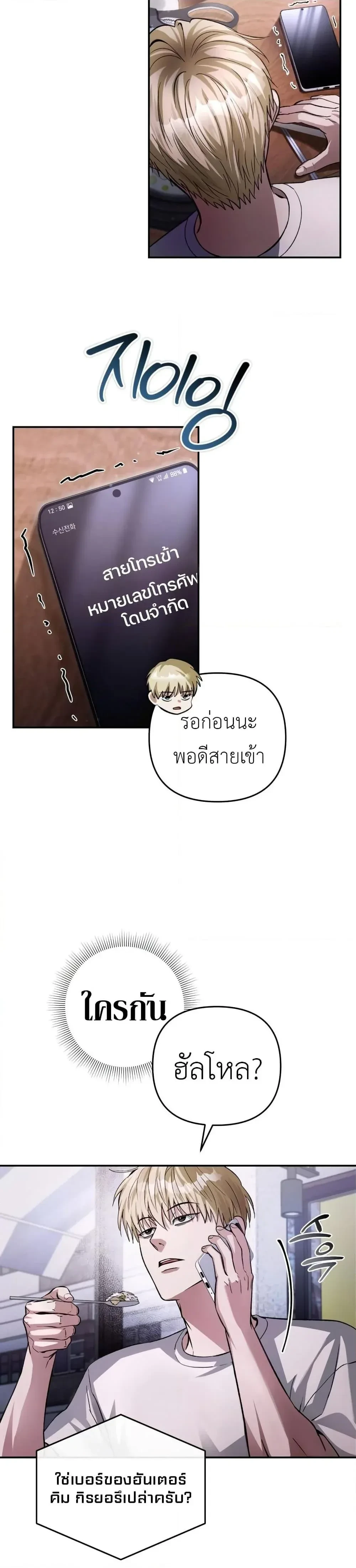 The Delusional Hunter In A Another World - นักล่าประสาทหลอนในต่างโลก - หน้า 4
