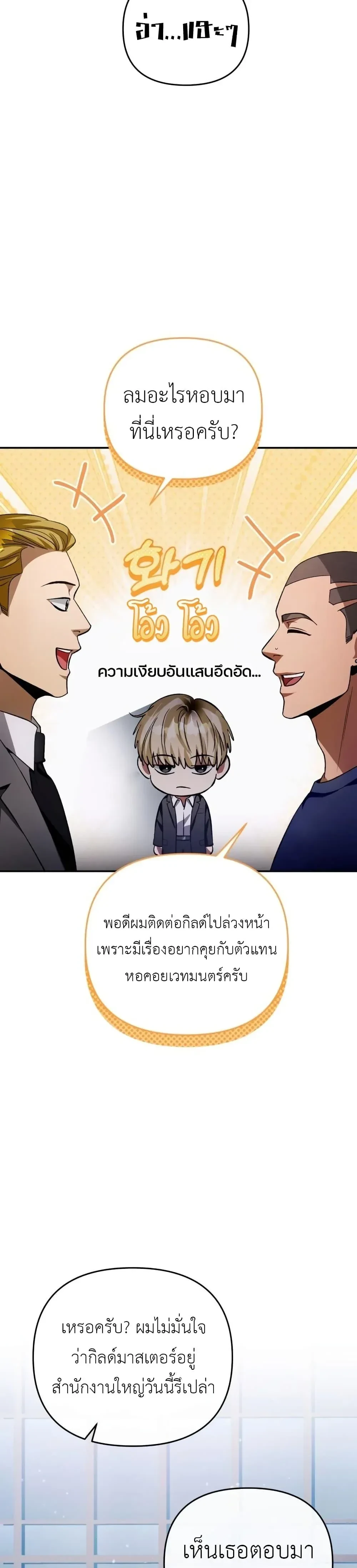 The Delusional Hunter In A Another World - นักล่าประสาทหลอนในต่างโลก - หน้า 41