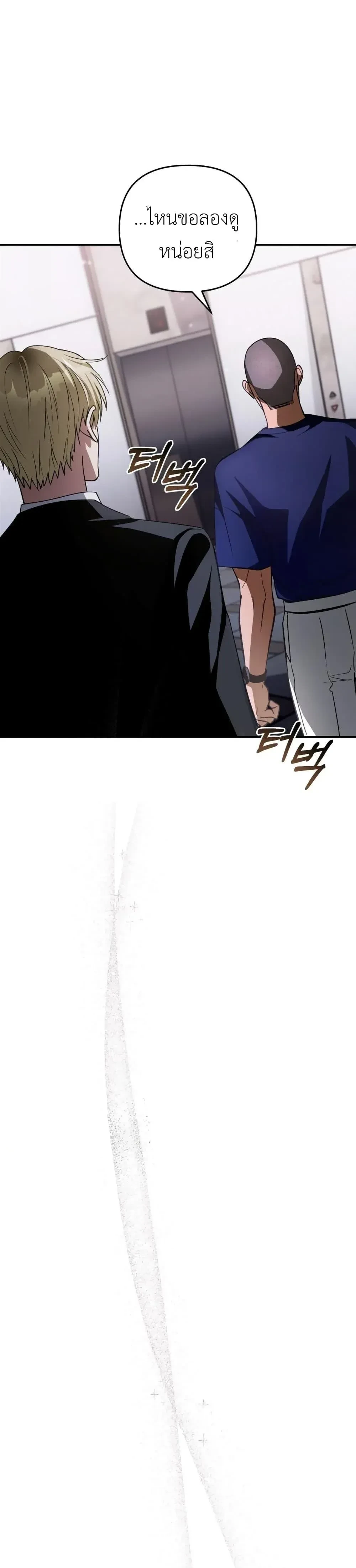 The Delusional Hunter In A Another World - นักล่าประสาทหลอนในต่างโลก - หน้า 47