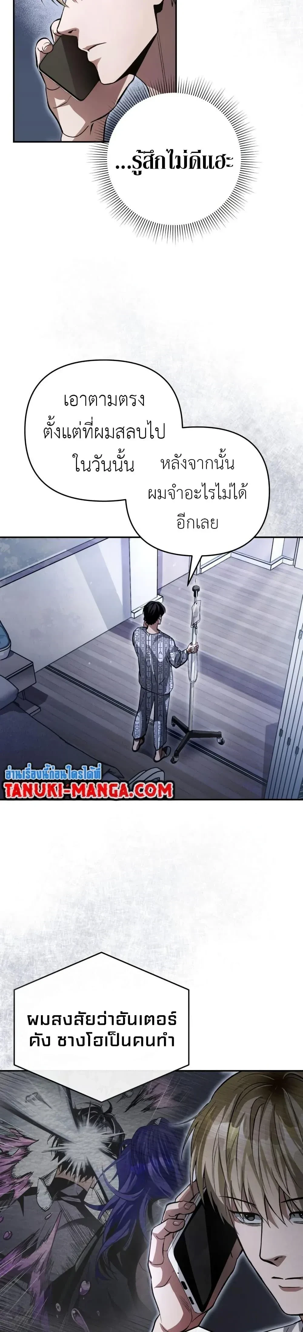 The Delusional Hunter In A Another World - นักล่าประสาทหลอนในต่างโลก - หน้า 7